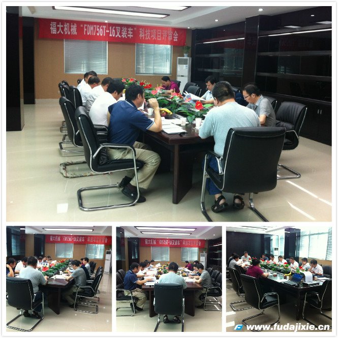 福大“FDM756T-16叉裝車”科技項(xiàng)目評審會(huì)順利召開